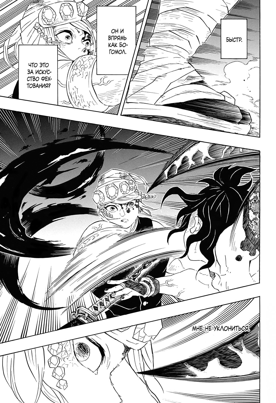 Read Истребитель демонов RU Manga Online