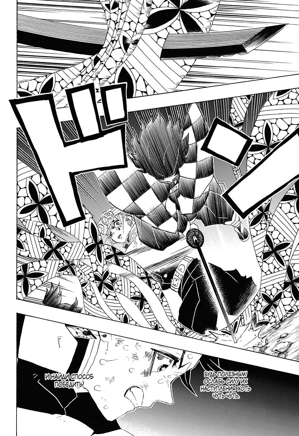 Read Истребитель демонов RU Manga Online