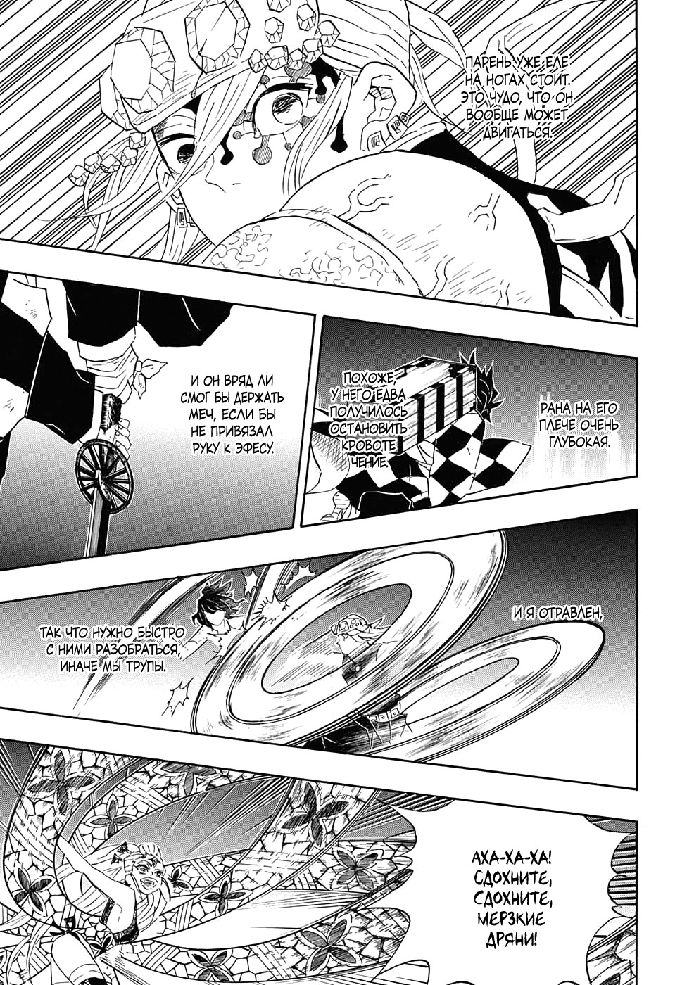 Read Истребитель демонов RU Manga Online