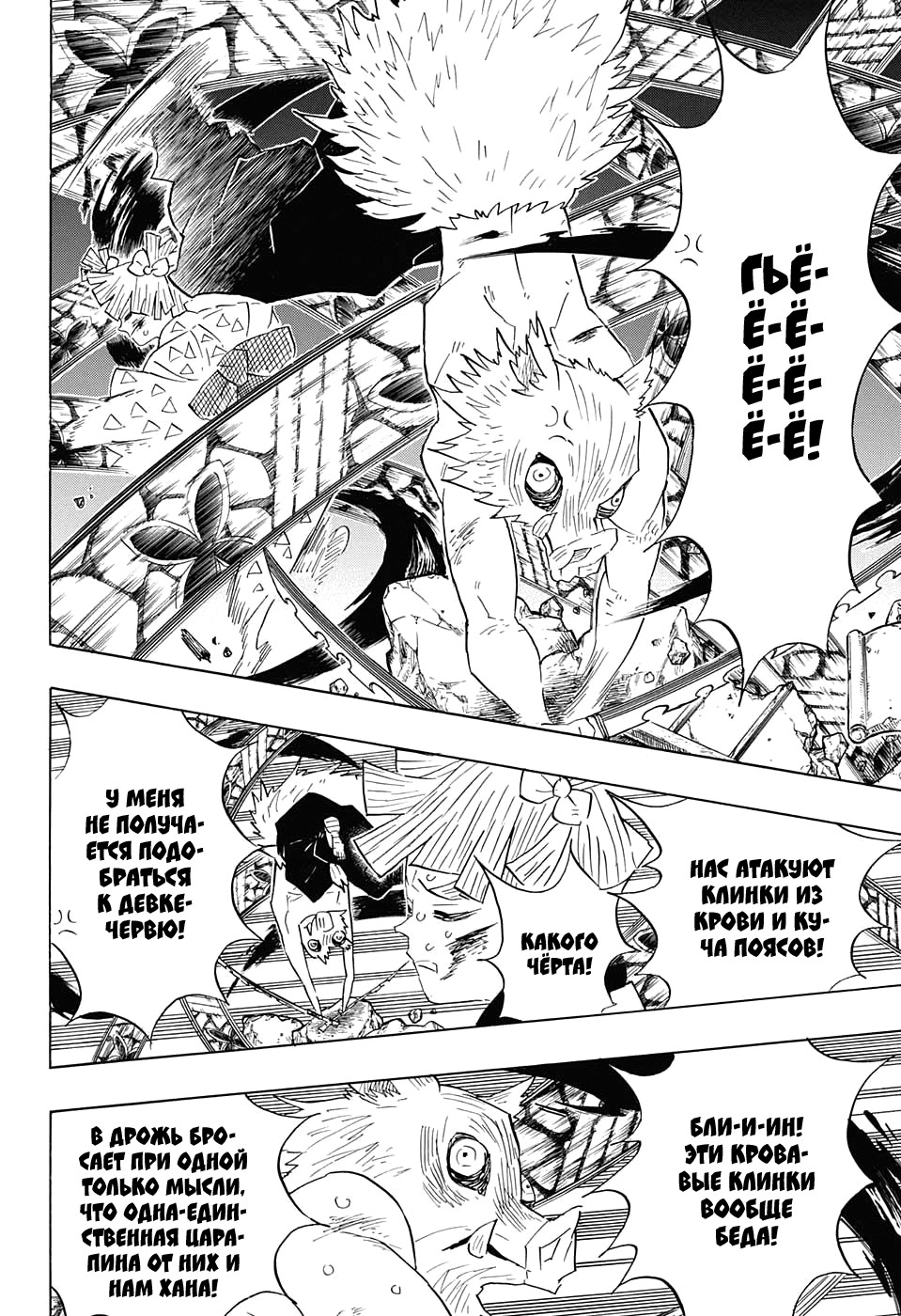 Read Истребитель демонов RU Manga Online