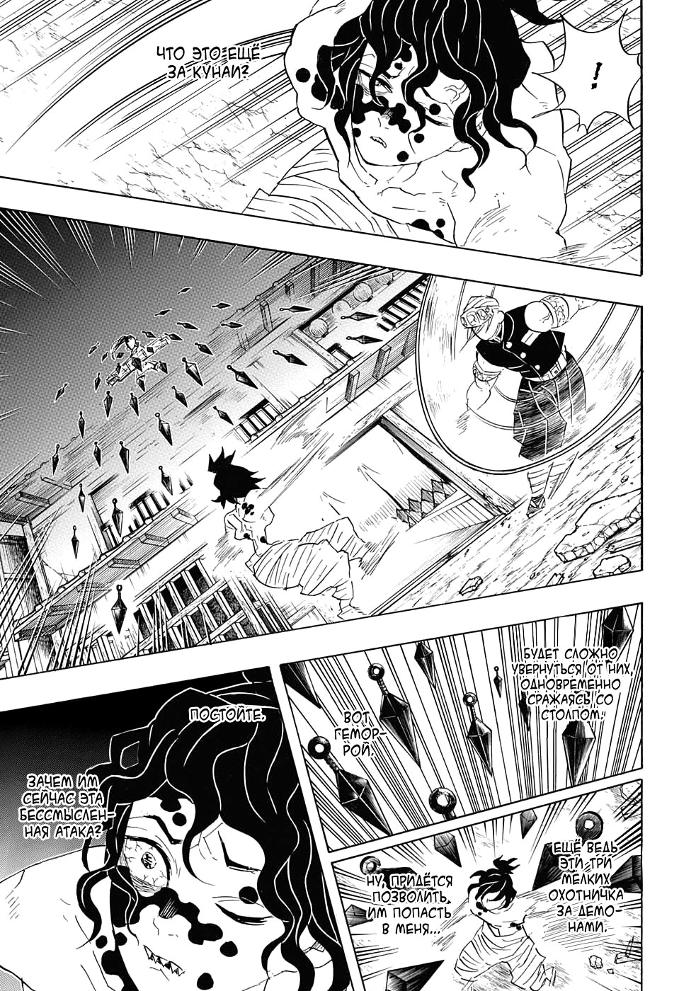 Read Истребитель демонов RU Manga Online