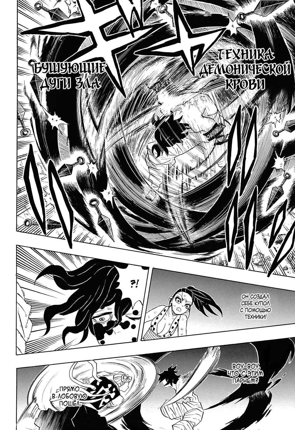 Read Истребитель демонов RU Manga Online