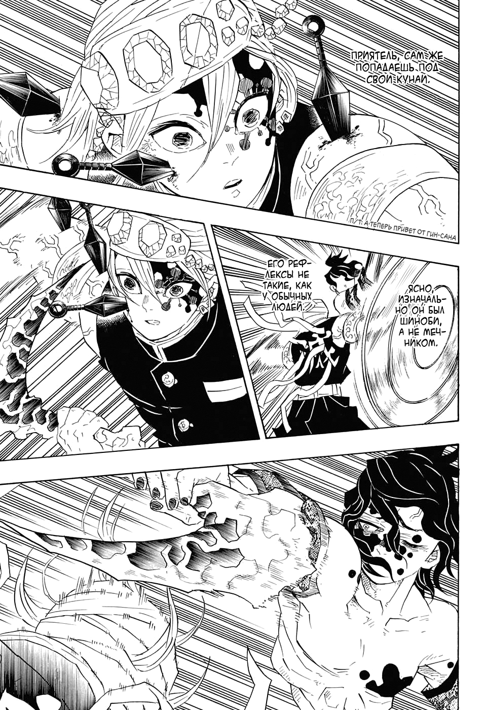 Read Истребитель демонов RU Manga Online