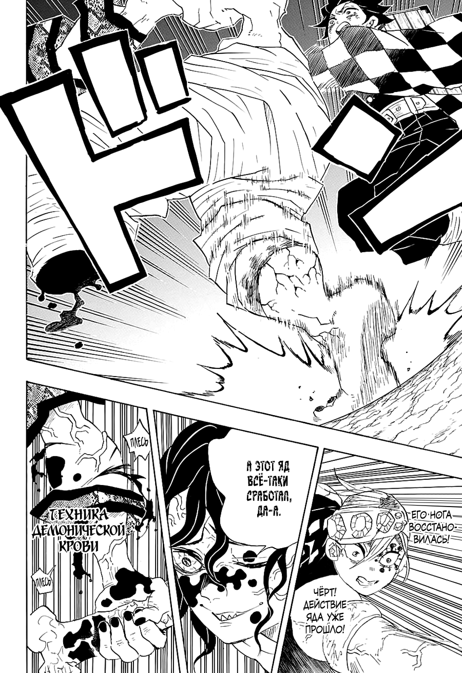 Read Истребитель демонов RU Manga Online