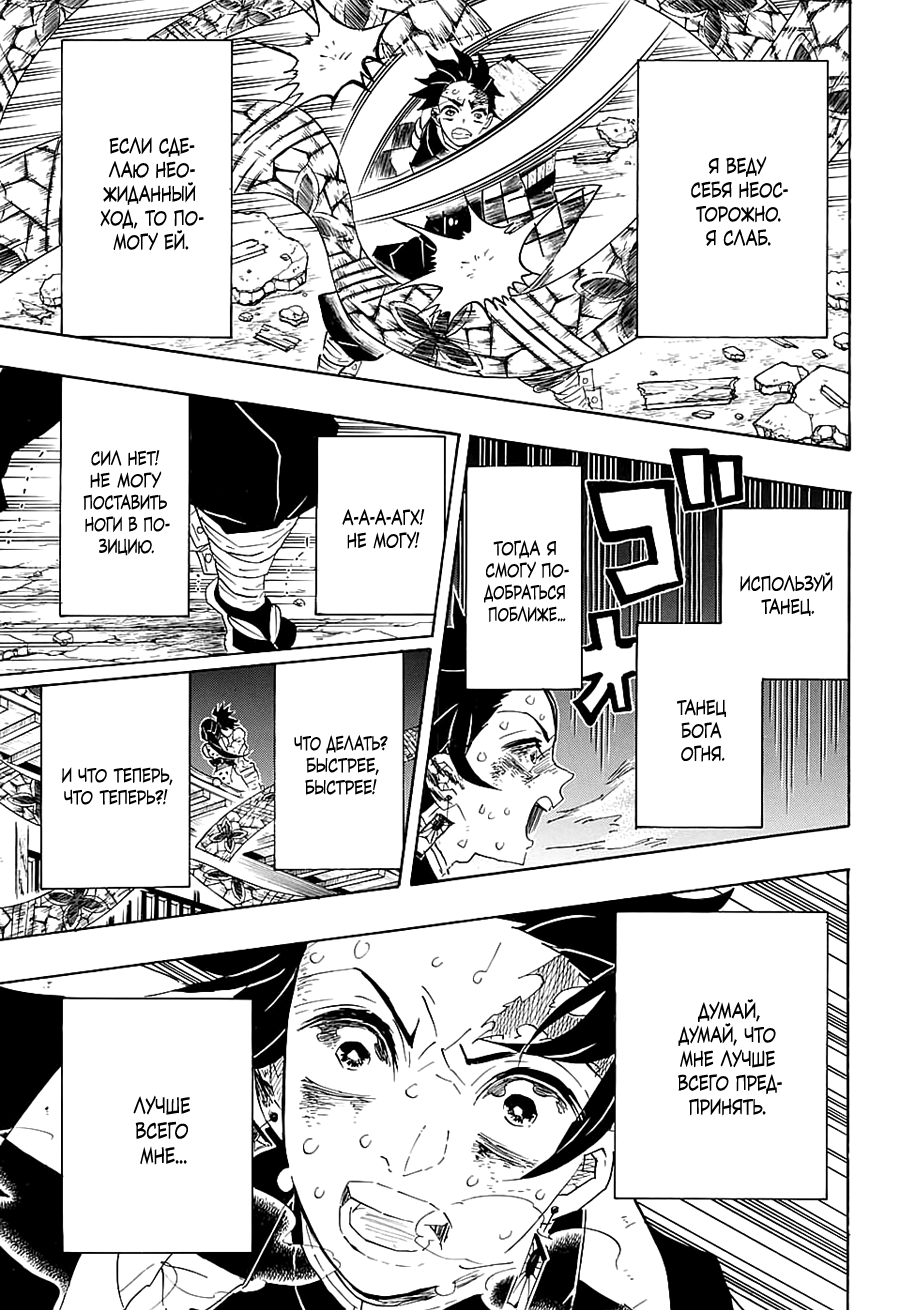 Read Истребитель демонов RU Manga Online