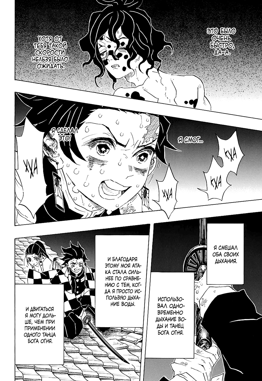 Read Истребитель демонов RU Manga Online