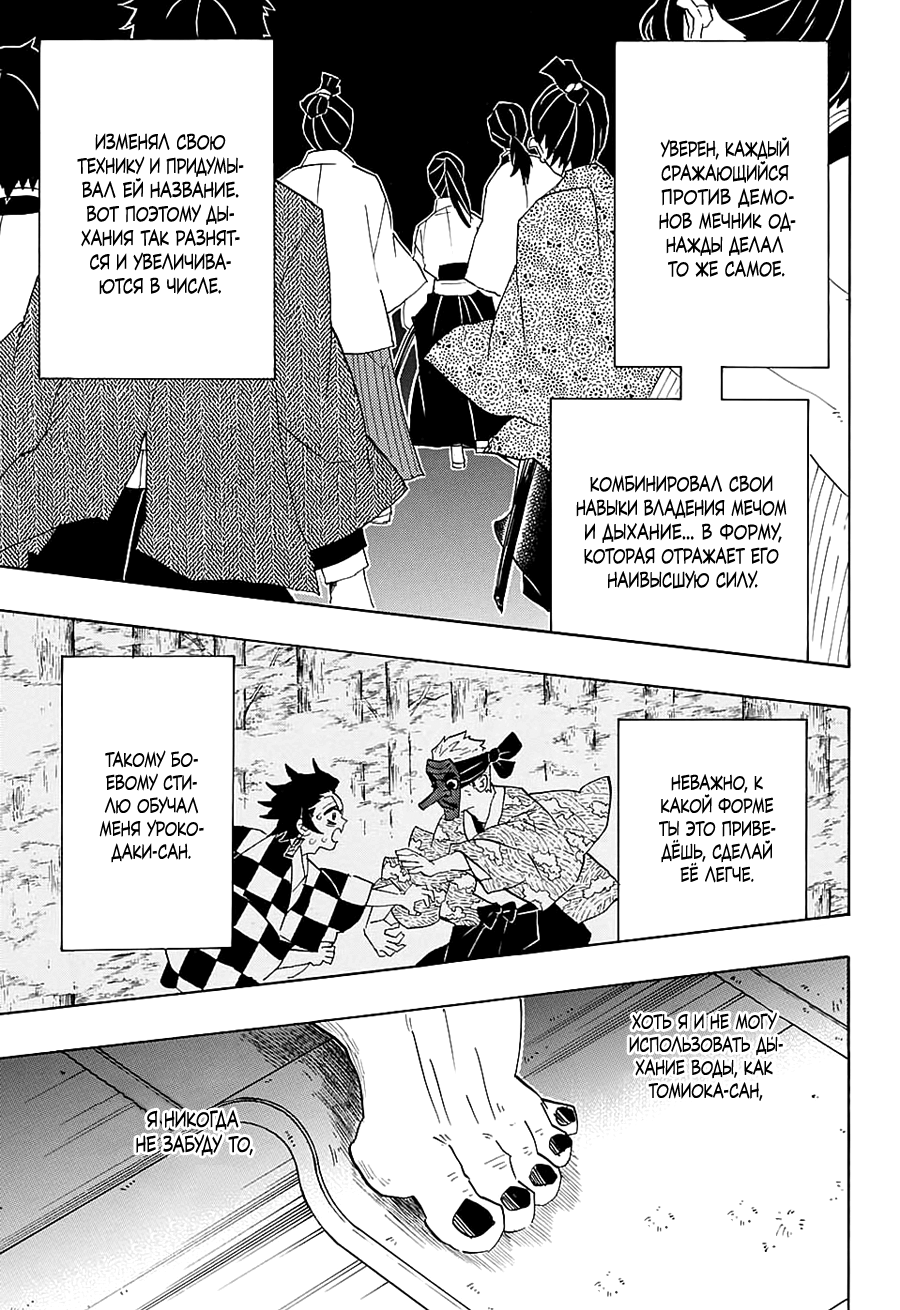 Read Истребитель демонов RU Manga Online