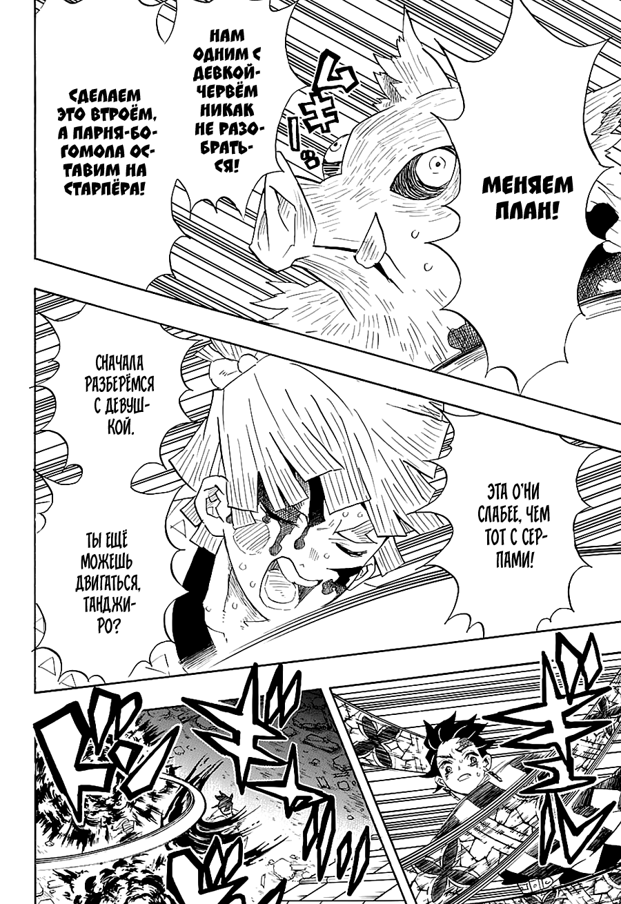 Read Истребитель демонов RU Manga Online