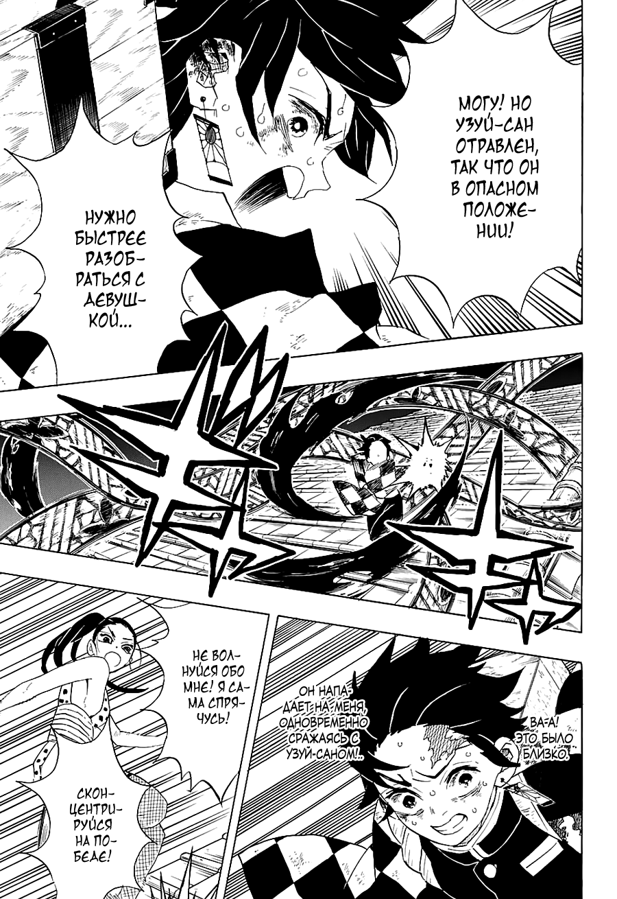 Read Истребитель демонов RU Manga Online