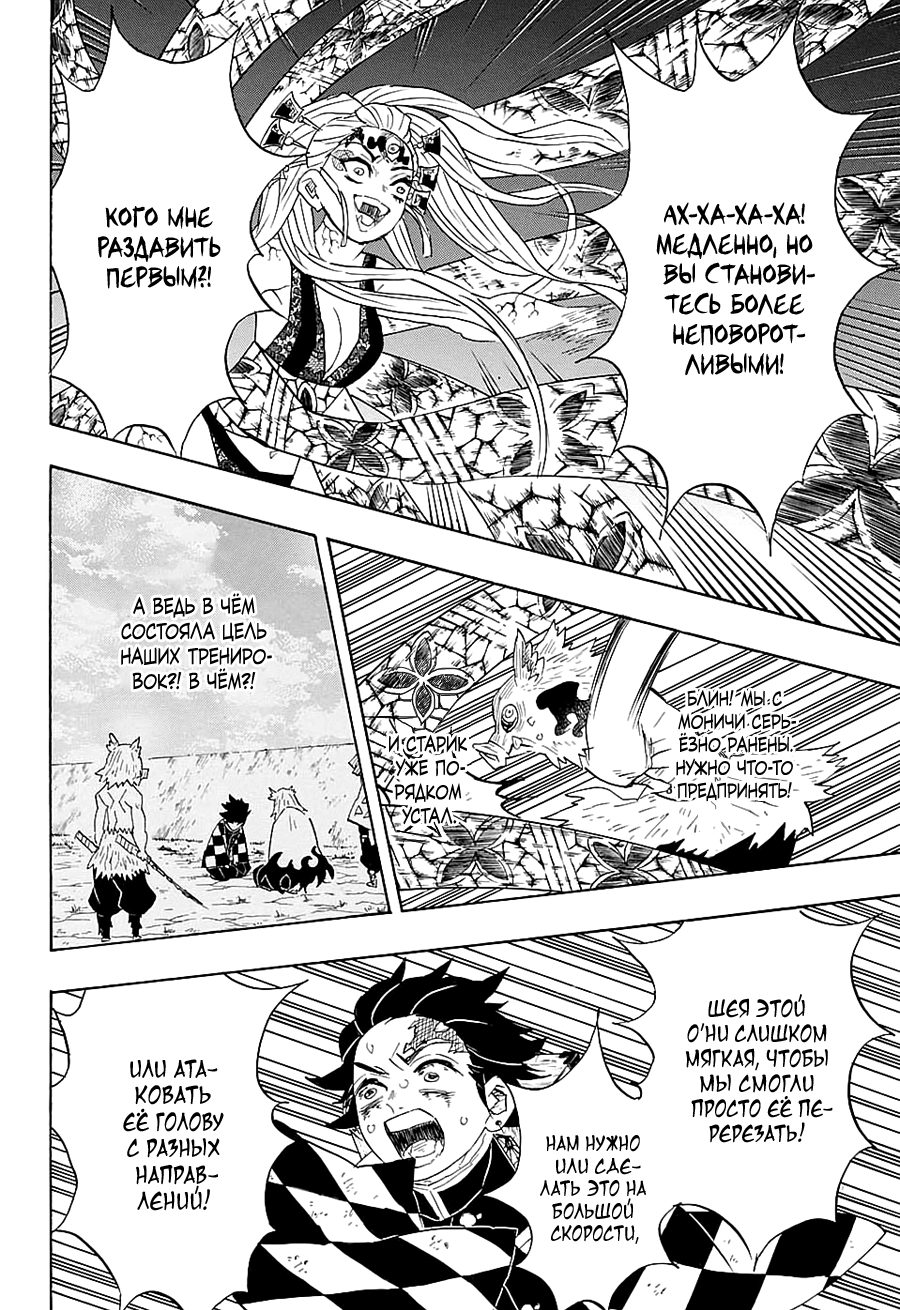 Read Истребитель демонов RU Manga Online