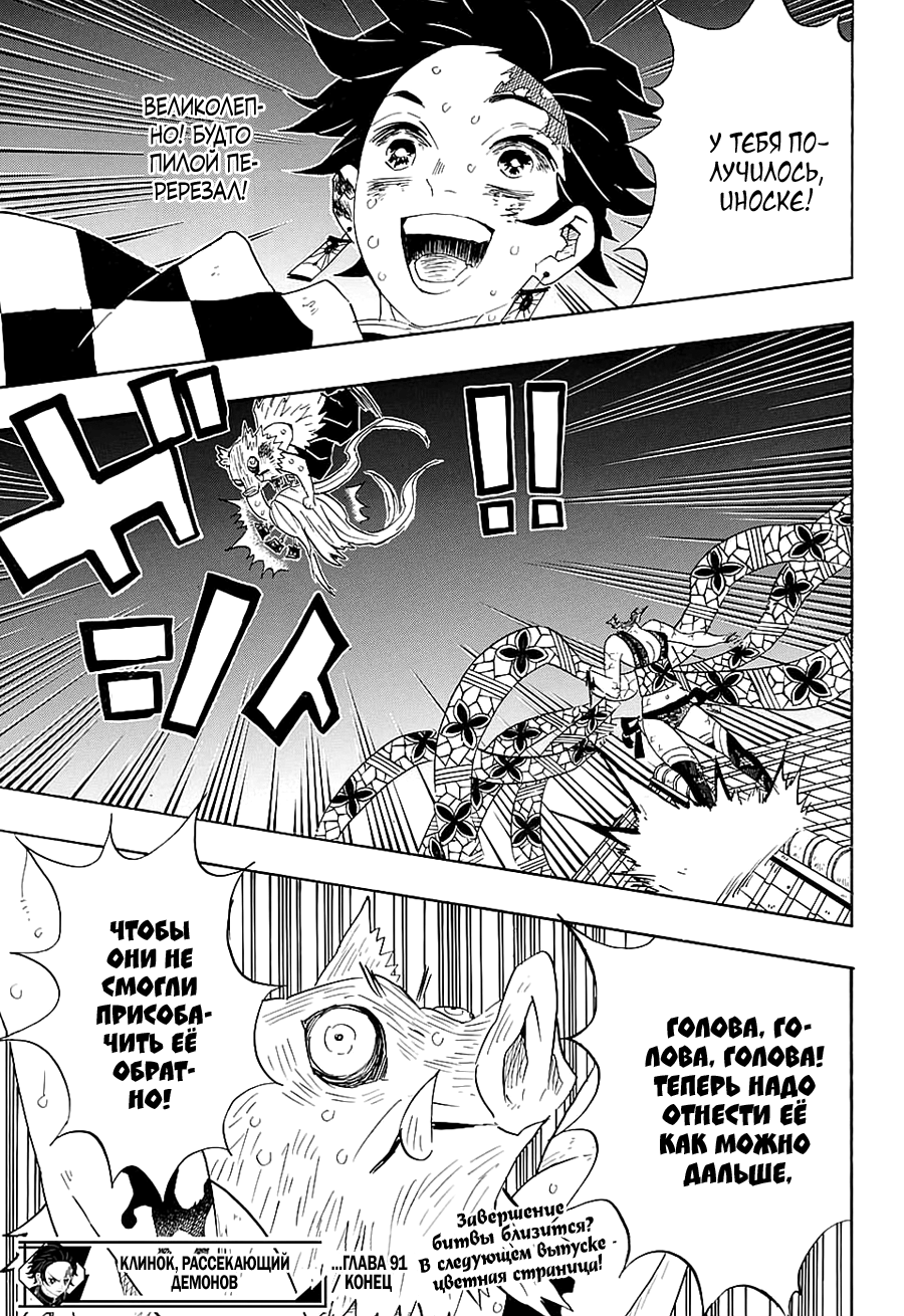 Read Истребитель демонов RU Manga Online