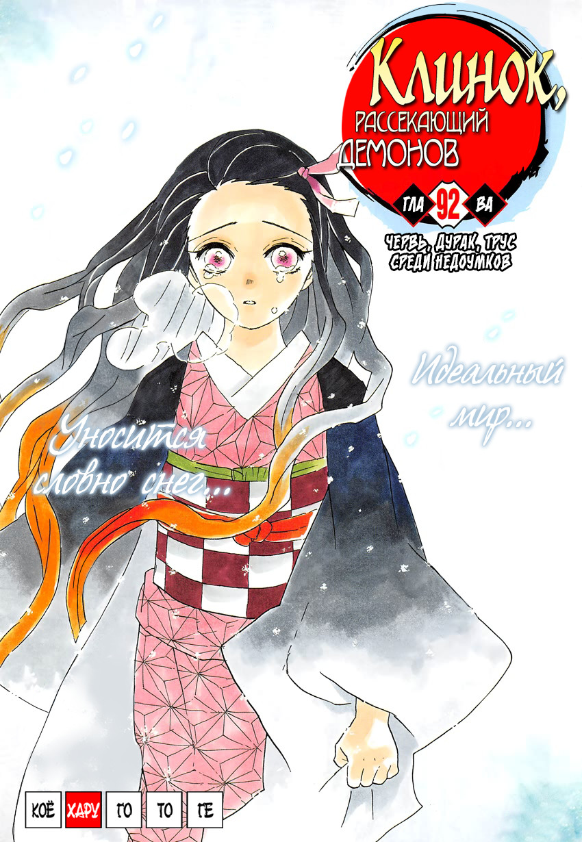 Read Истребитель демонов RU Manga Online