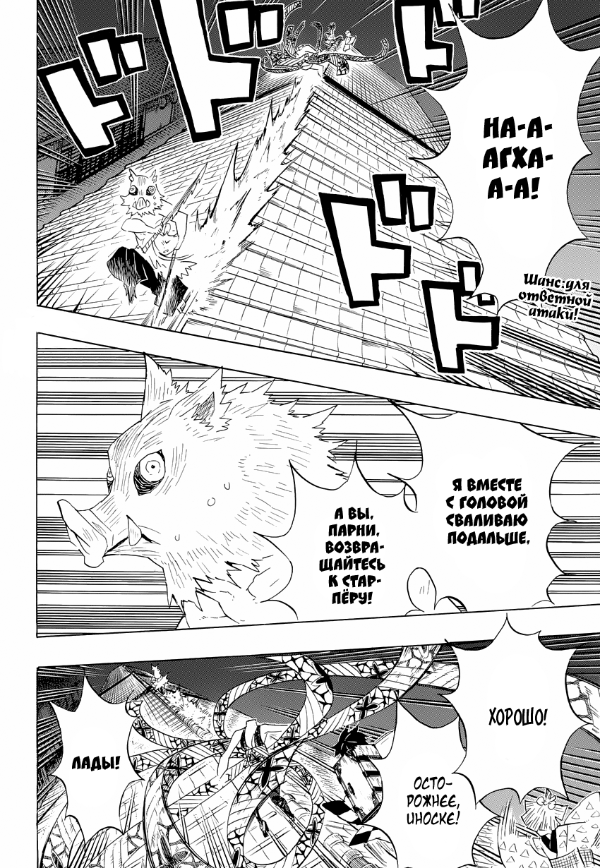 Read Истребитель демонов RU Manga Online