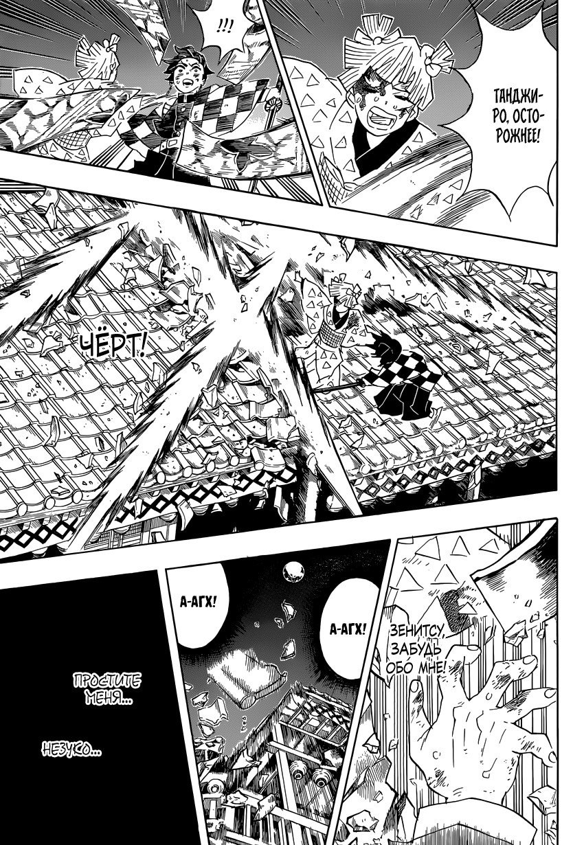 Read Истребитель демонов RU Manga Online