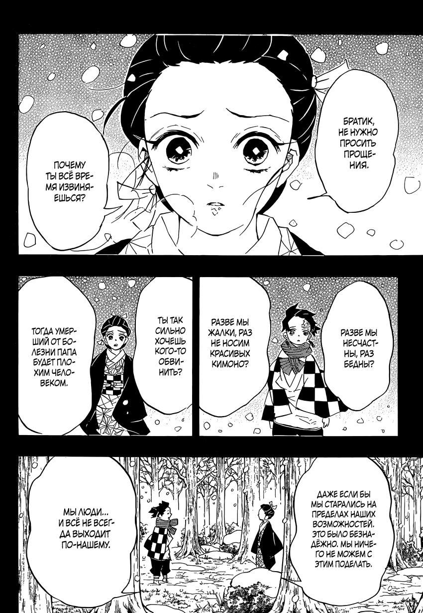 Read Истребитель демонов RU Manga Online