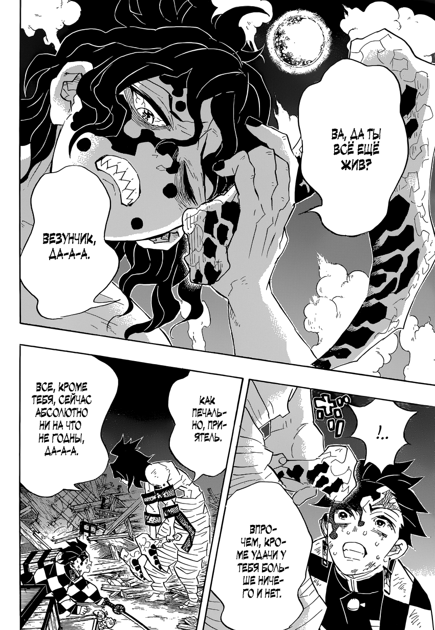 Read Истребитель демонов RU Manga Online