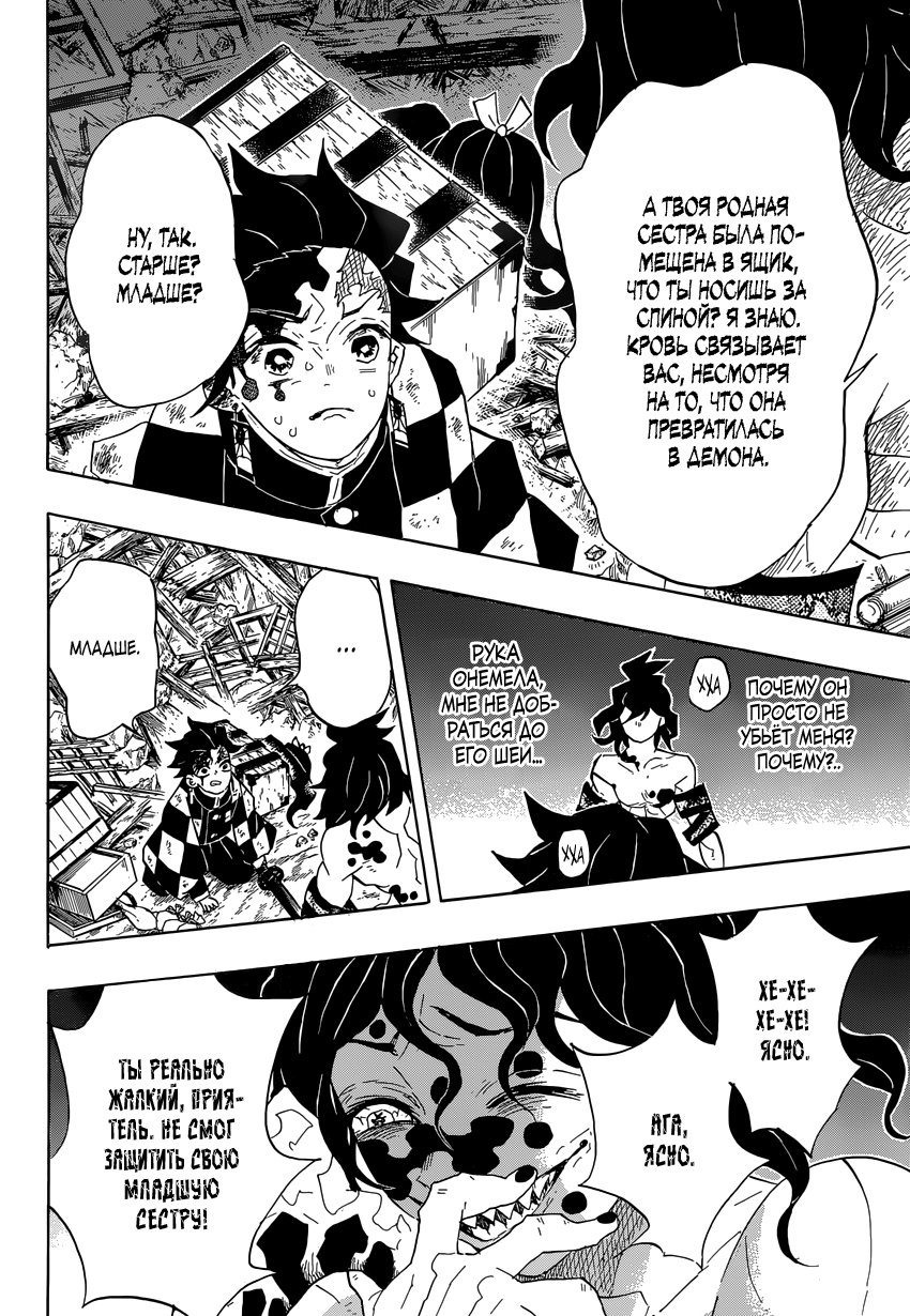 Read Истребитель демонов RU Manga Online