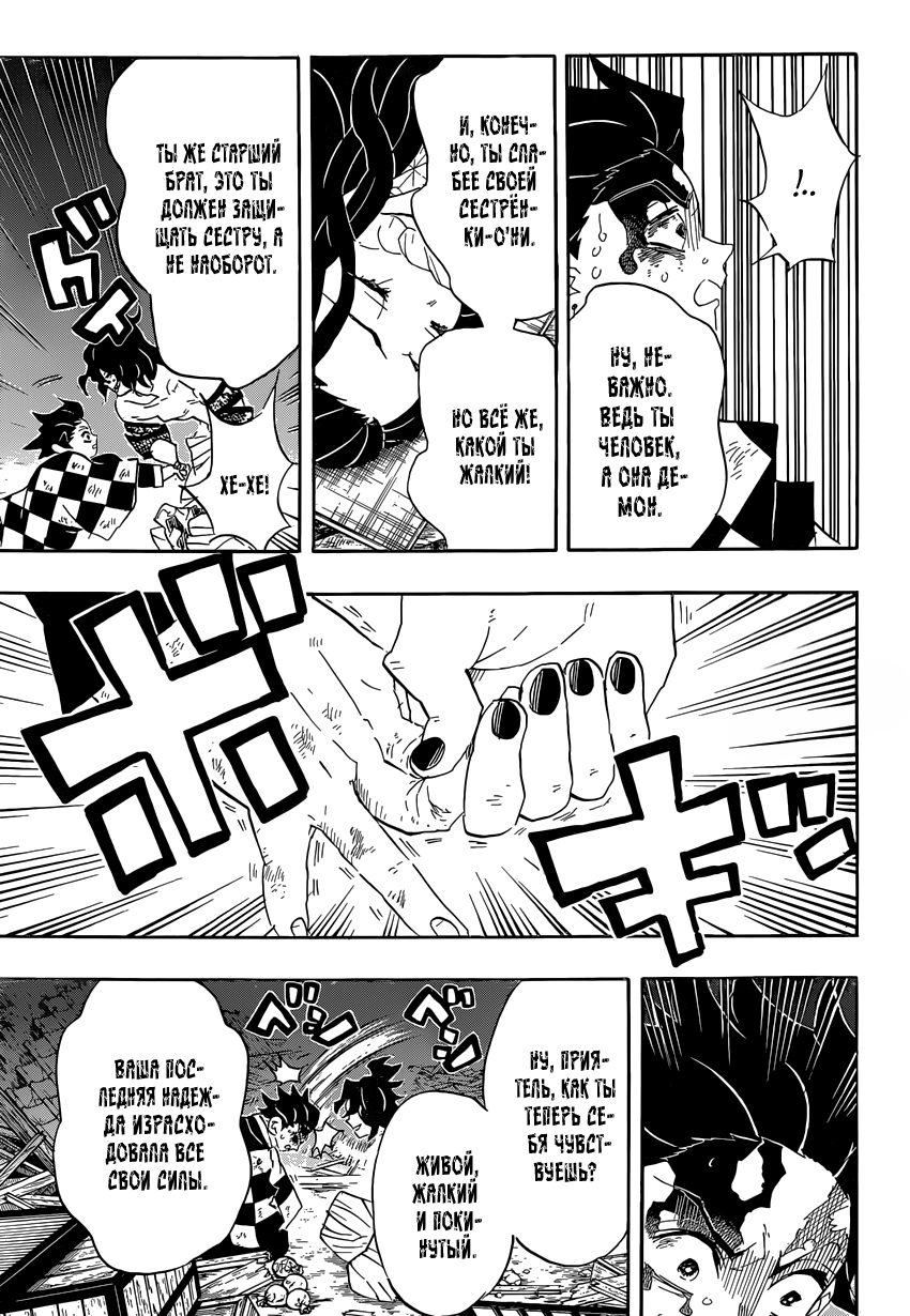 Read Истребитель демонов RU Manga Online