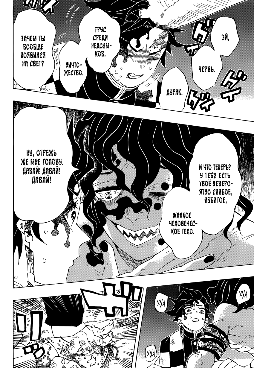 Read Истребитель демонов RU Manga Online