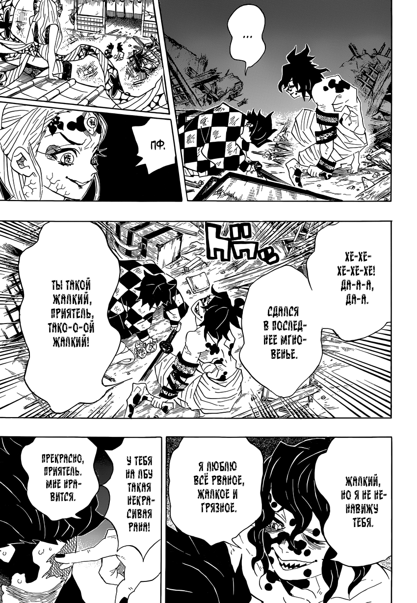 Read Истребитель демонов RU Manga Online