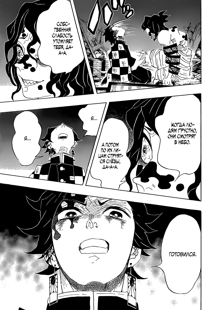 Read Истребитель демонов RU Manga Online