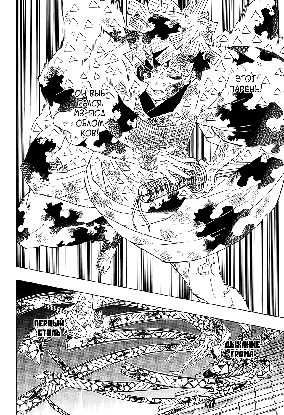 Read Истребитель демонов RU Manga Online