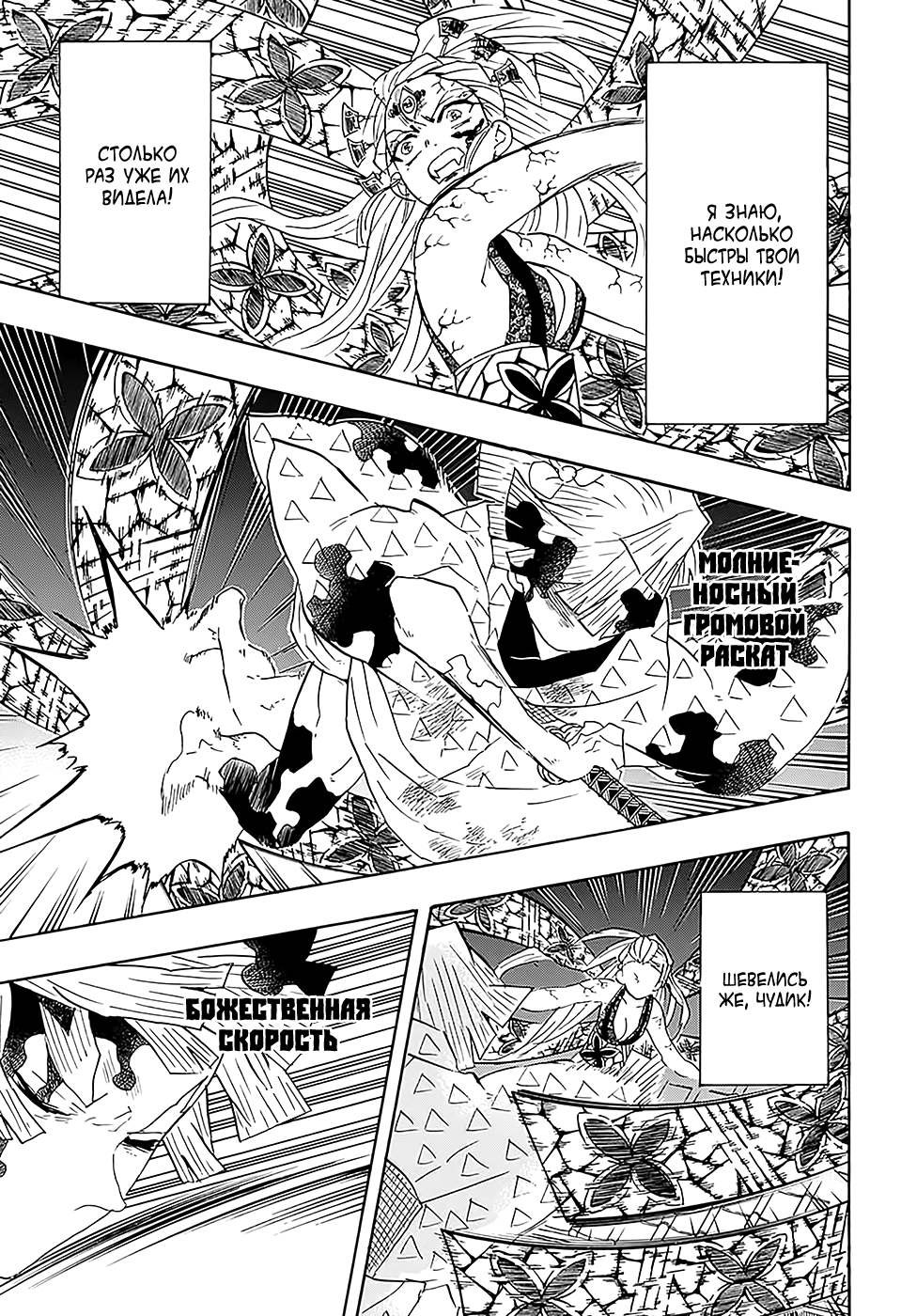 Read Истребитель демонов RU Manga Online