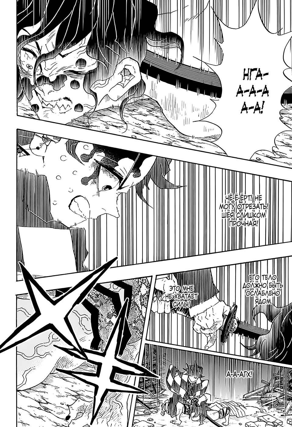 Read Истребитель демонов RU Manga Online