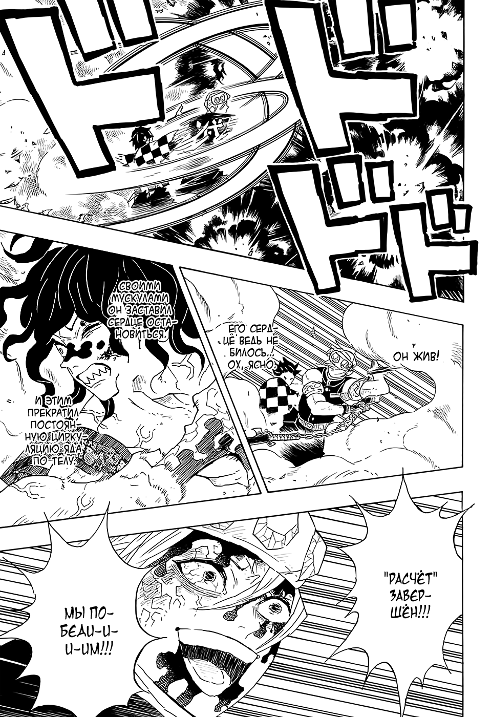 Read Истребитель демонов RU Manga Online