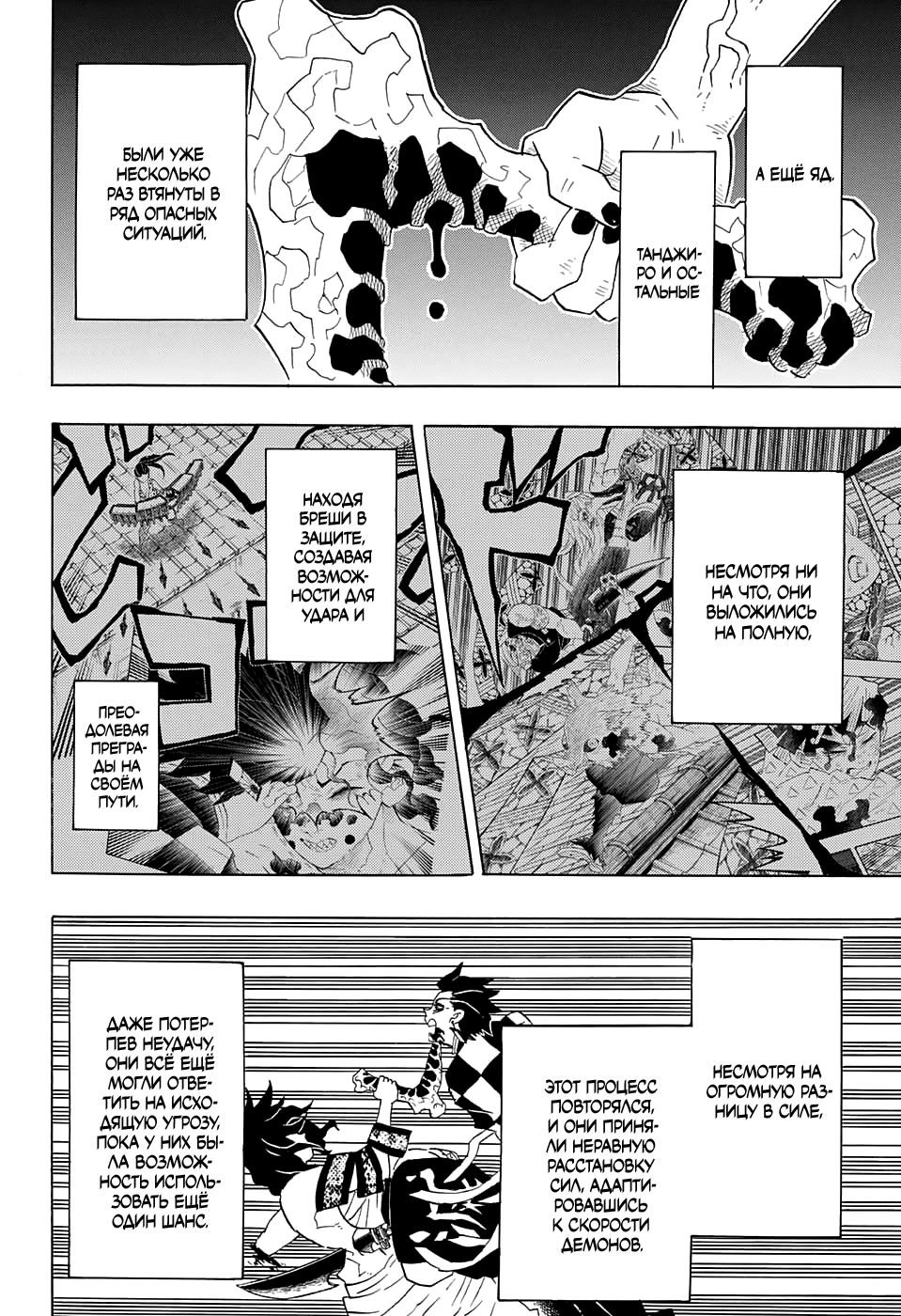 Read Истребитель демонов RU Manga Online