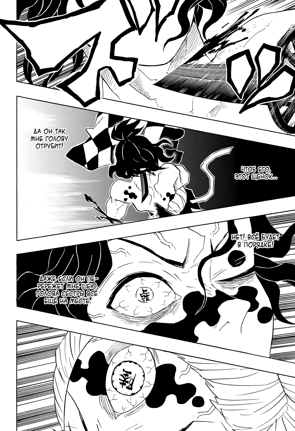 Read Истребитель демонов RU Manga Online