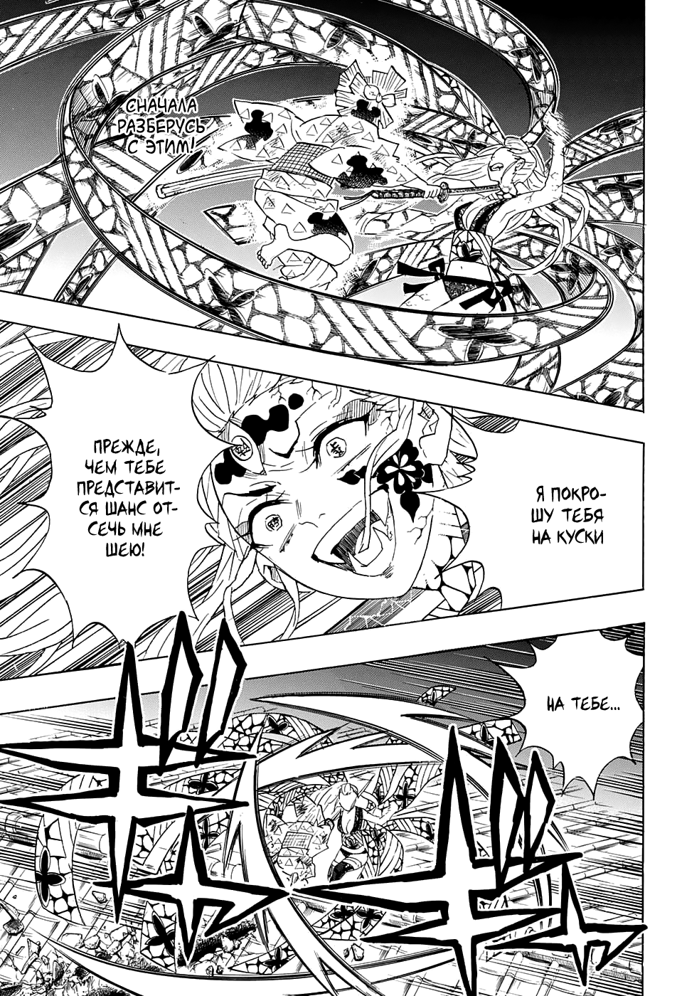 Read Истребитель демонов RU Manga Online