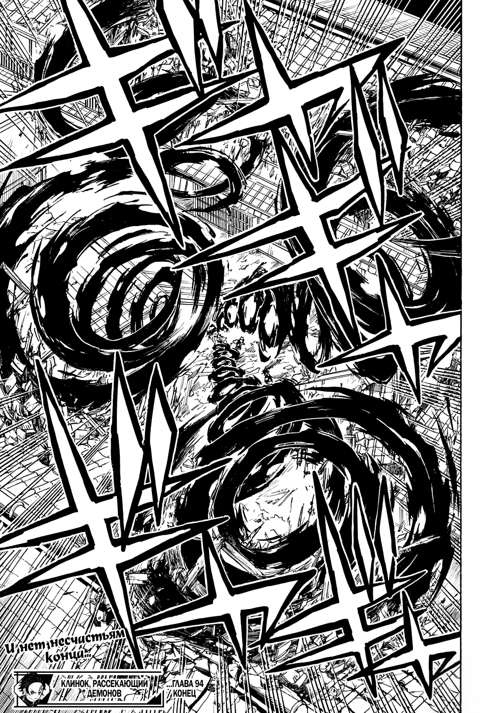 Read Истребитель демонов RU Manga Online