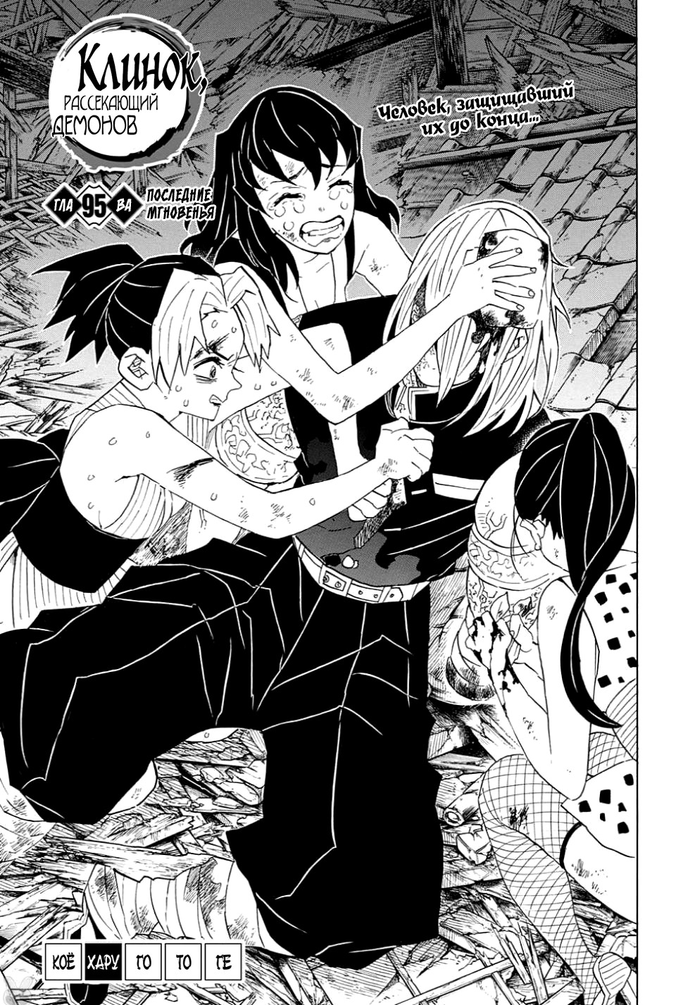 Read Истребитель демонов RU Manga Online