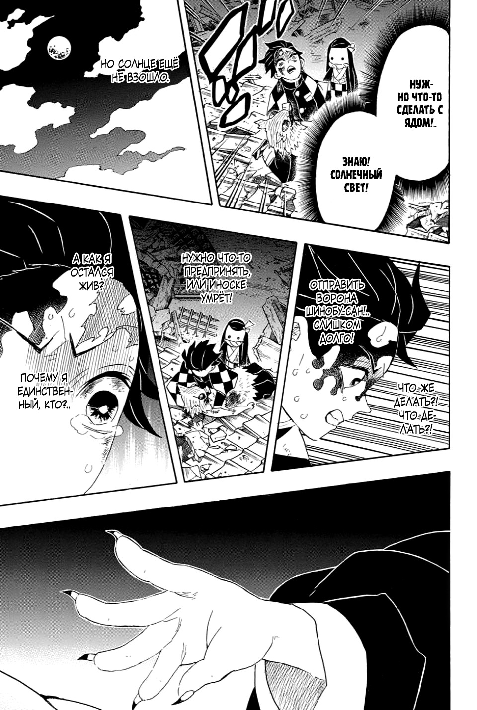 Read Истребитель демонов RU Manga Online