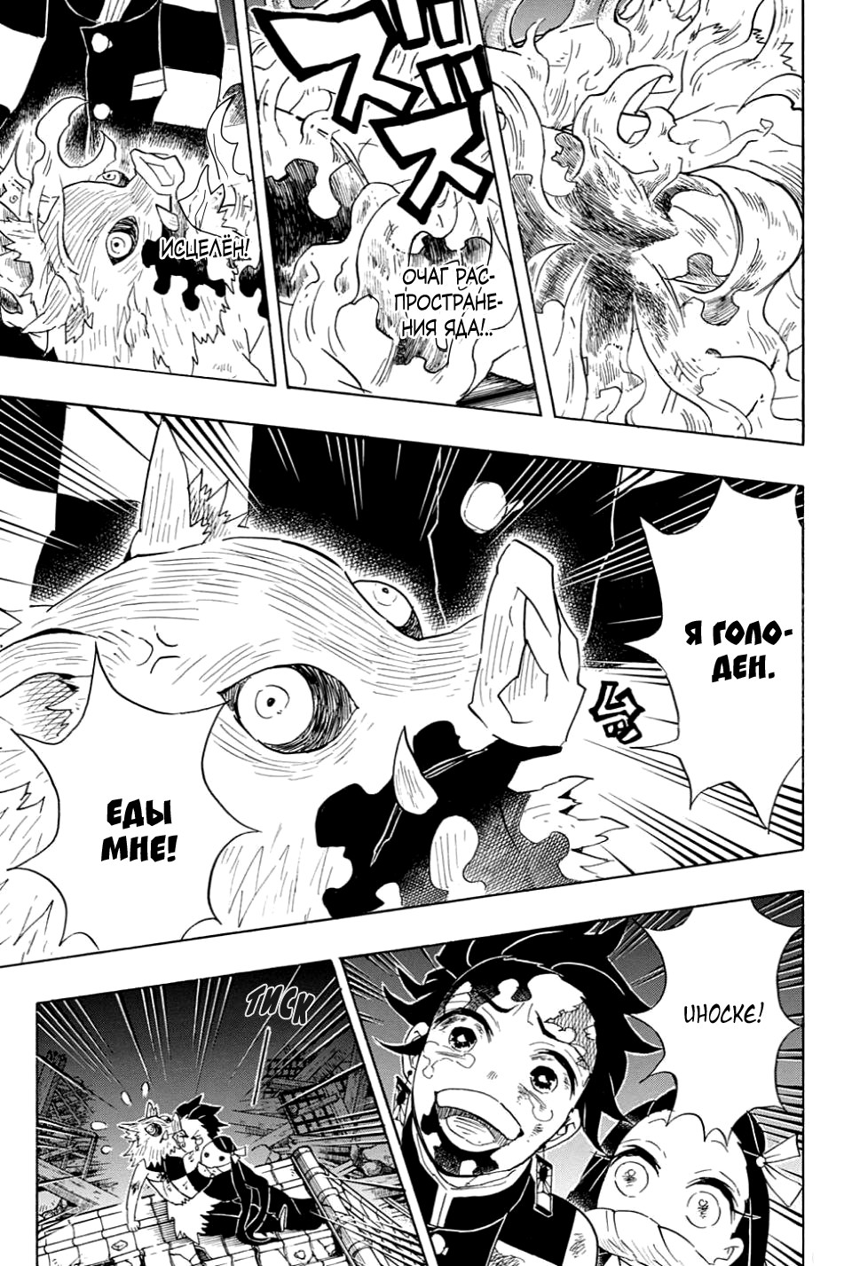 Read Истребитель демонов RU Manga Online