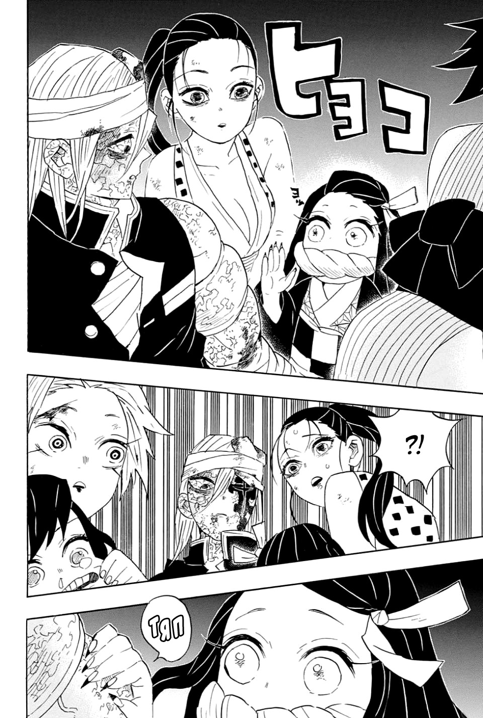 Read Истребитель демонов RU Manga Online