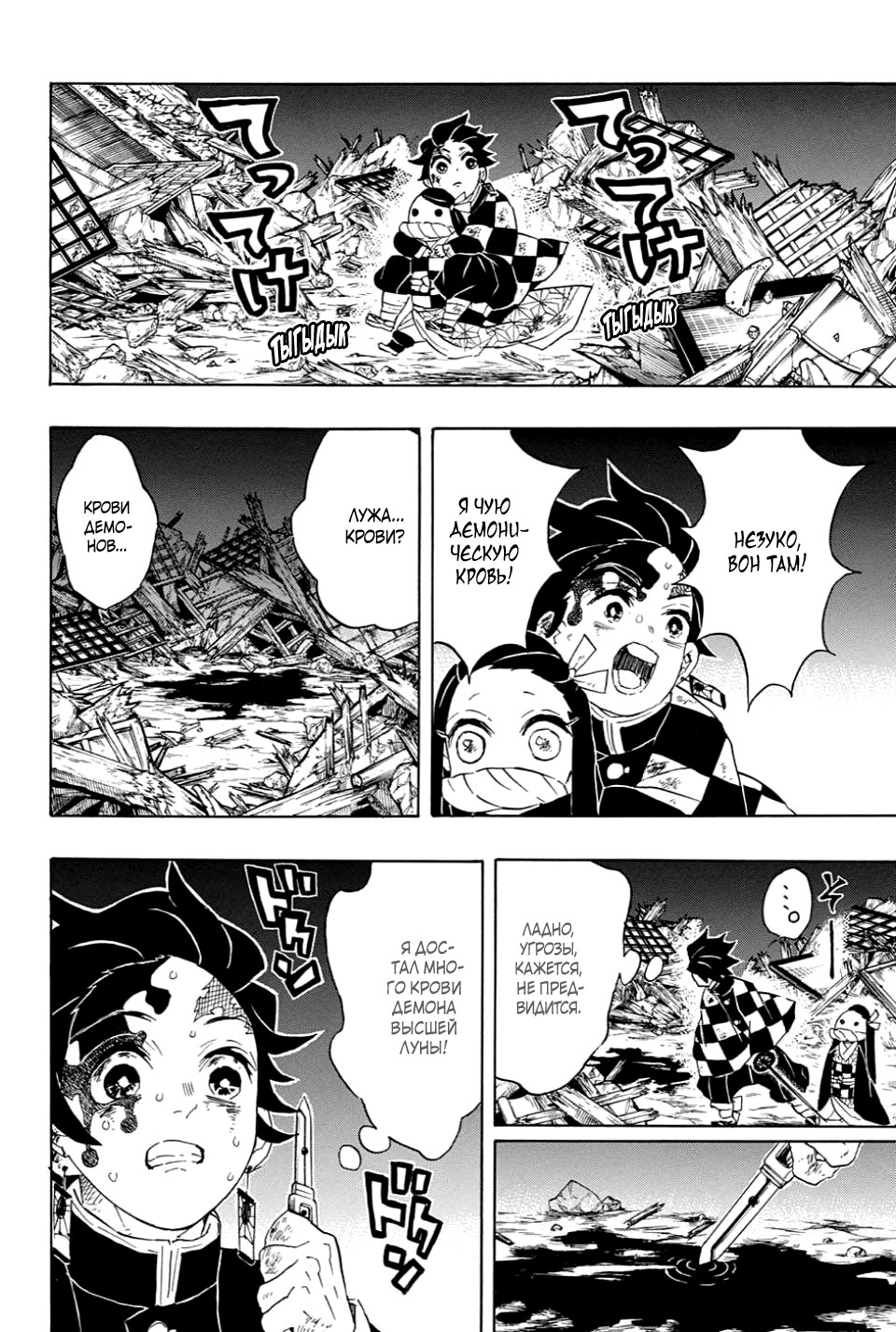 Read Истребитель демонов RU Manga Online