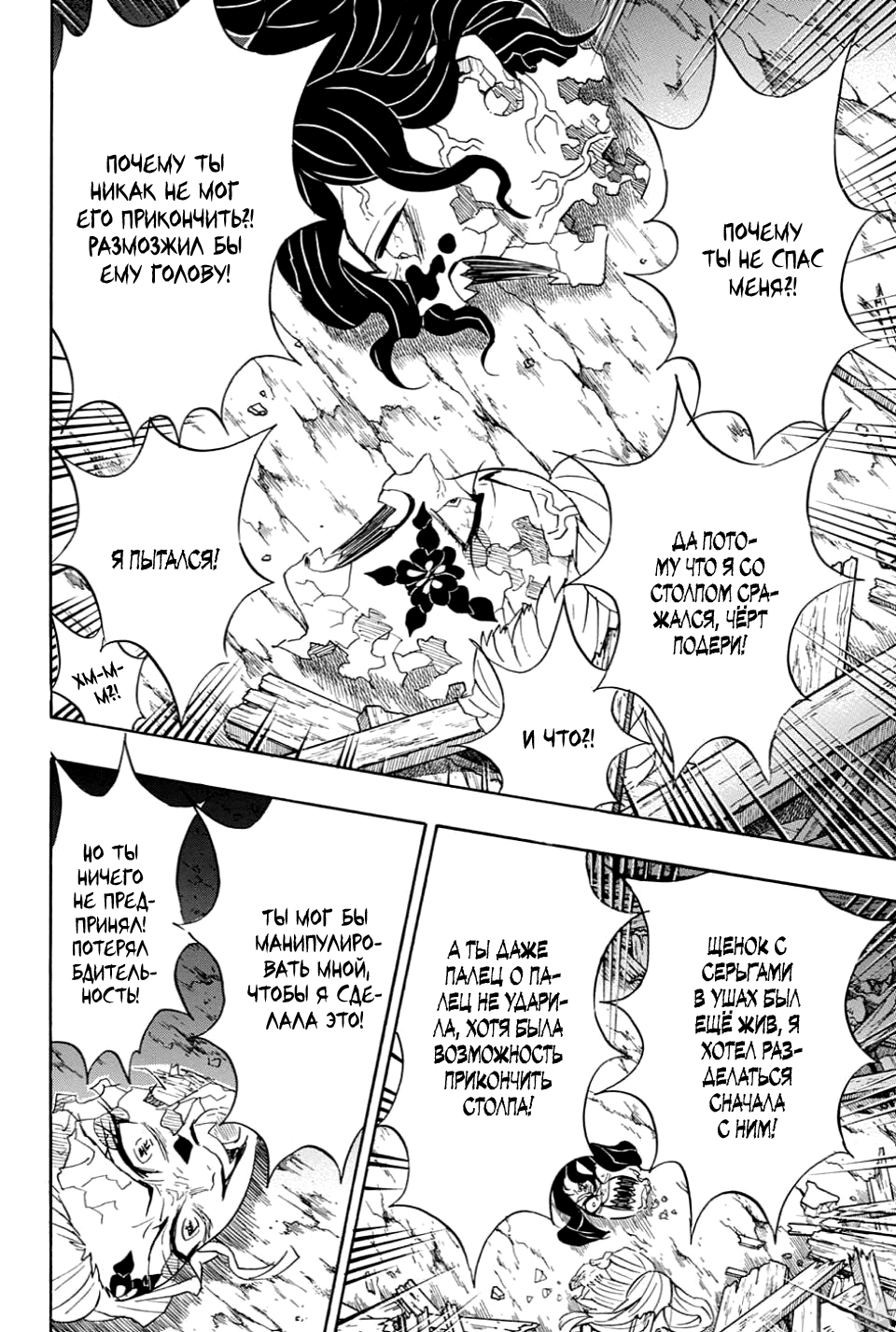 Read Истребитель демонов RU Manga Online