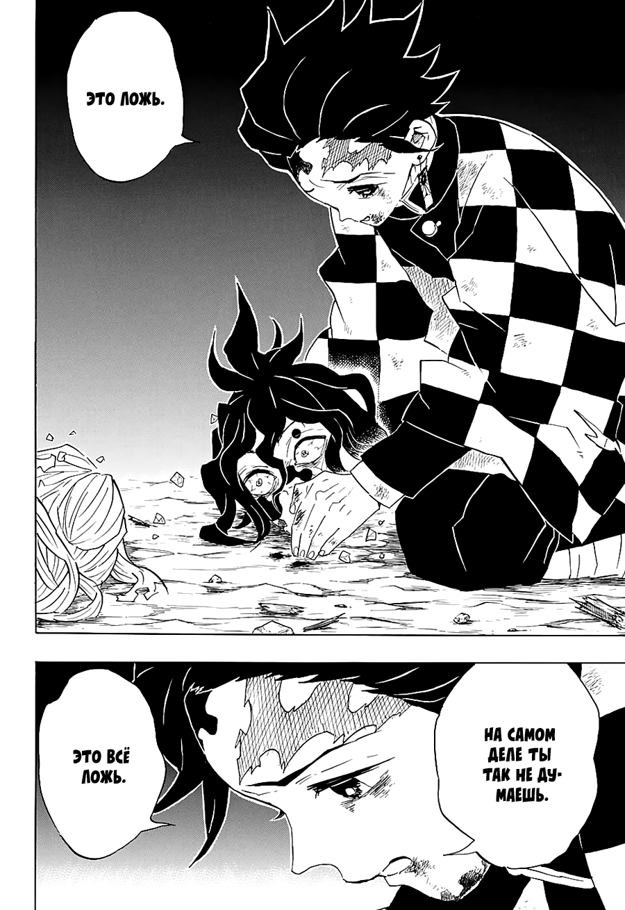 Read Истребитель демонов RU Manga Online