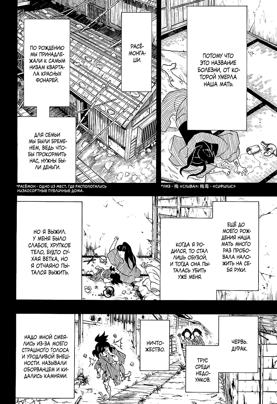 Read Истребитель демонов RU Manga Online