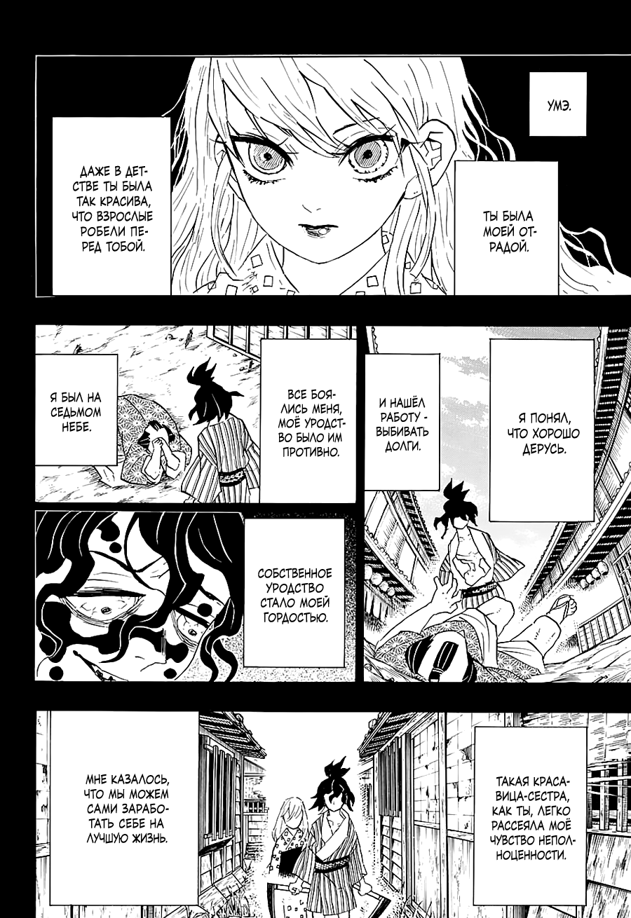 Read Истребитель демонов RU Manga Online