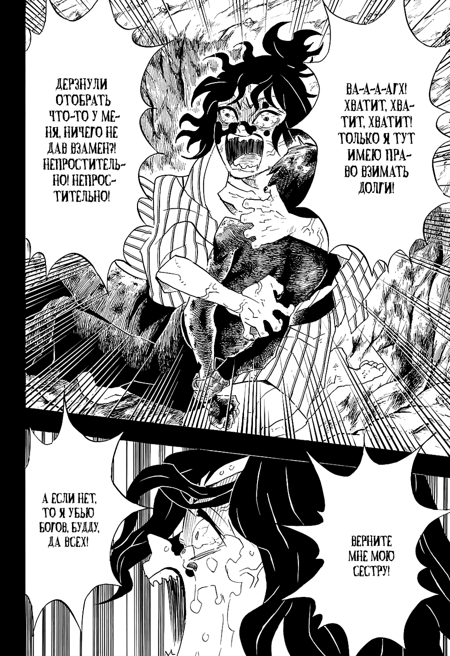 Read Истребитель демонов RU Manga Online