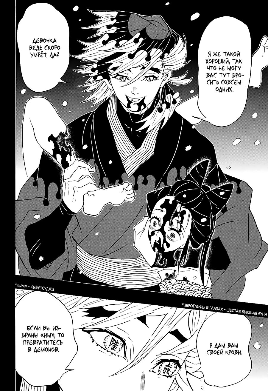 Read Истребитель демонов RU Manga Online