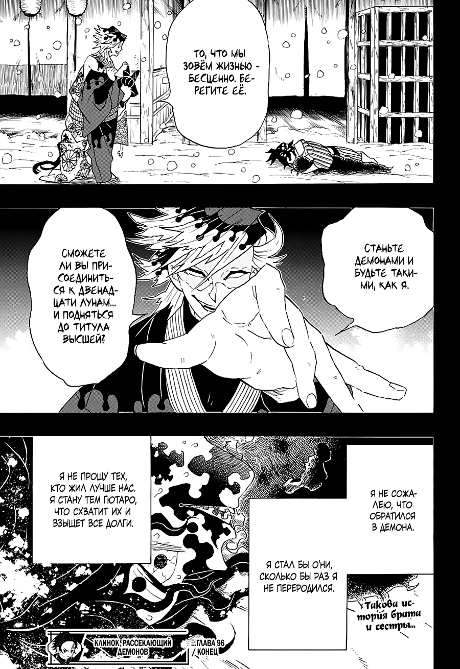 Read Истребитель демонов RU Manga Online