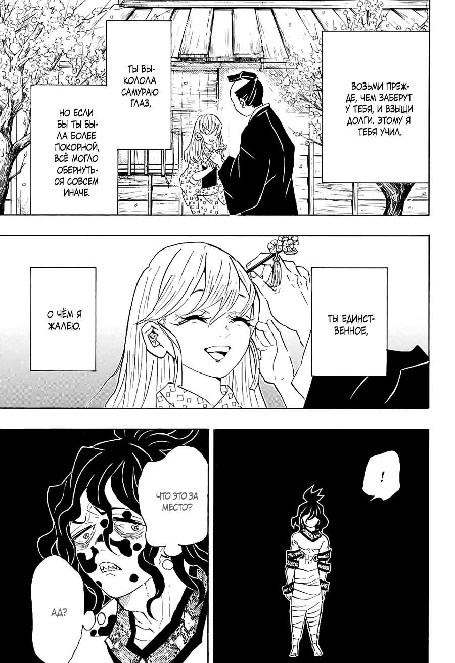 Read Истребитель демонов RU Manga Online