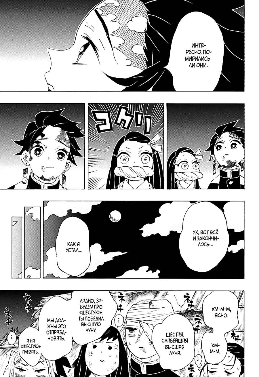 Read Истребитель демонов RU Manga Online