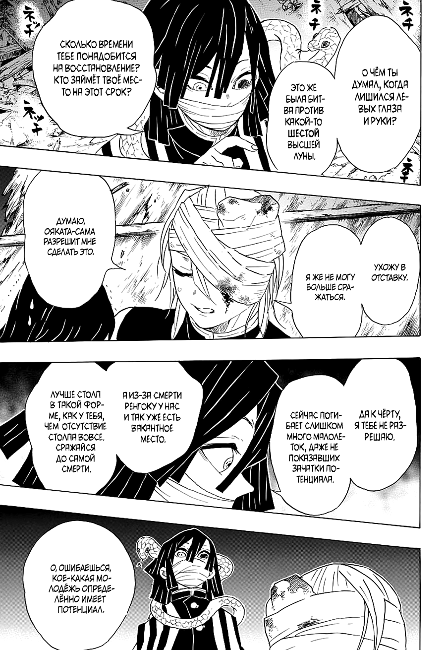 Read Истребитель демонов RU Manga Online