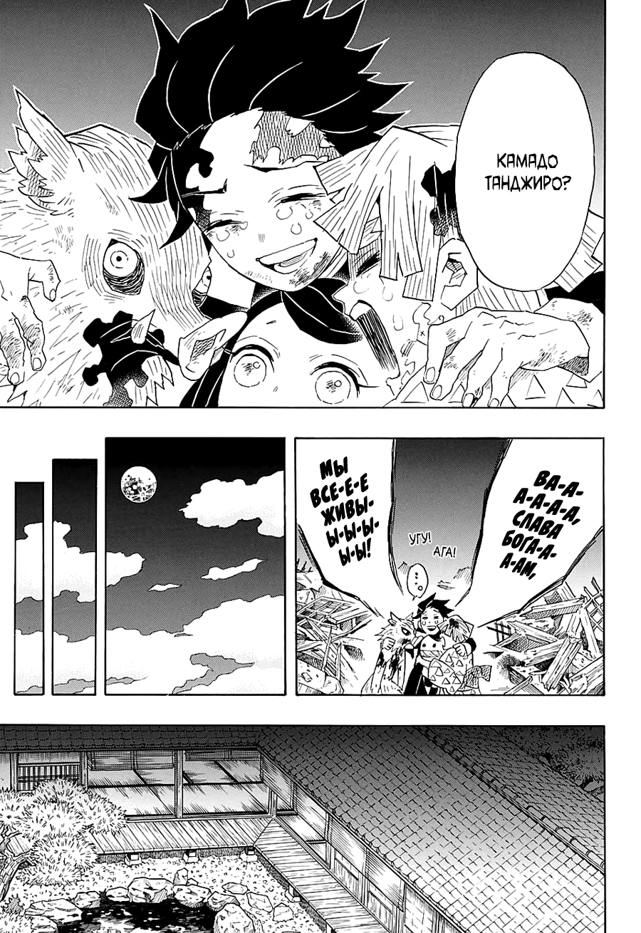 Read Истребитель демонов RU Manga Online