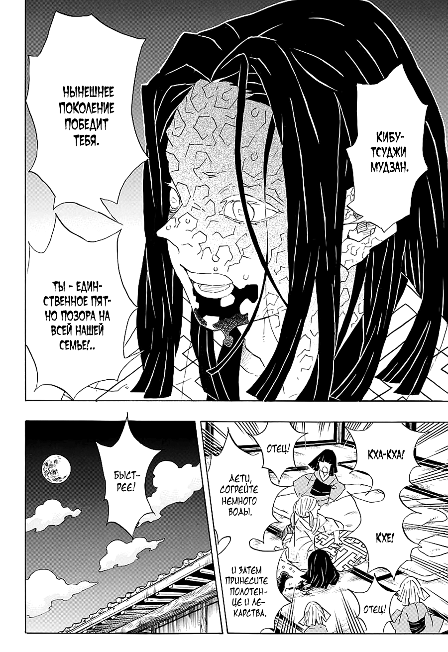 Read Истребитель демонов RU Manga Online